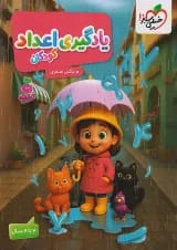 یادگیری اعداد کودکان تربچه خیلی سبز