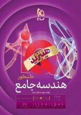 هندسه جامع کنکور آی کیو گاج