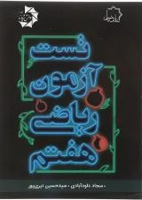 تست آزمون ریاضی هفتم علامه حلی