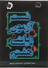 تست آزمون ریاضی هفتم علامه حلی