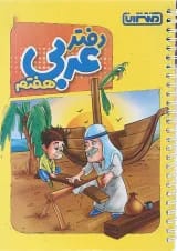 دفتر عربی هفتم انتشارات منتشران