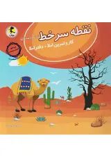 نقطه سر خط ششم (کار و تمرین املا) پویش
