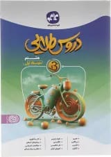 کتاب جامع هشتم سری دروس طلایی بتا انتشارات کاگو 