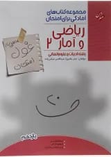 غول امتحان ریاضی و آمار یازدهم انسانی مبتکران