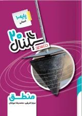 سیگنال 20 منطق دهم خط سفید