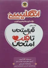 قبل امتحان تا قلب امتحان زبان انگلیسی نهم اسفندیار