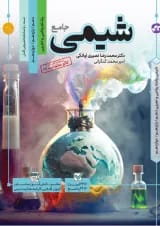کتاب شیمی جامع کنکور سری مرجع کنکور انتشارات کاگو