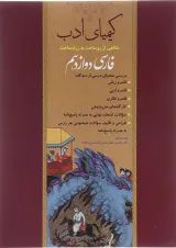 کتاب فارسی دوازدهم سری کیمیای ادب انتشارات آفرنگ شرق
