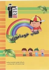 کتاب خودآموزی ابتدایی قلم چی 