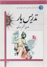 کتاب تدریس یار فارسی ششم انتشارات دانش آفرین 