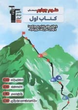 کتاب اول علوم چهارم دبستان قلم چی 