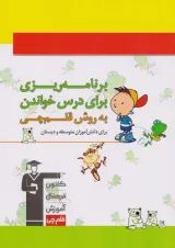 برنامه ریزی برای درس خواندن به روش قلم چی