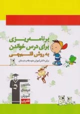 برنامه ریزی برای درس خواندن به روش قلم چی