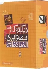 فلش کارت دیکته تصویری الفبای فارسی