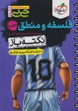کتاب فلسفه و منطق جامع کنکور انسانی سری جی بی خیلی سبز