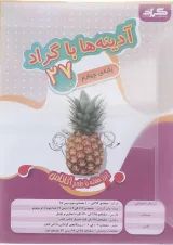پیک آدینه چهارم انتشارات گراد 