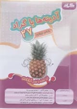 پیک آدینه چهارم انتشارات گراد 