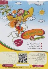 کتاب پیک آدینه پنجم انتشارات گراد 