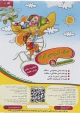 کتاب پیک آدینه پنجم انتشارات گراد 