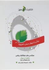 کتاب سرگرمی های خوشگوار ریاضی جلد 1 انتشارات خوشخوان 