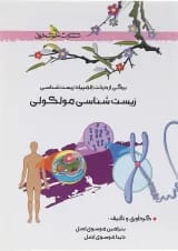 کتاب زیست شناسی مولکولی انتشارات خوشخوان 
