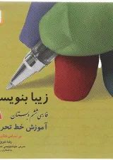 زیبا بنویسیم ششم قدیانی