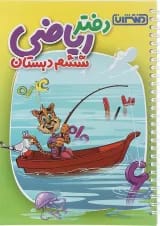 دفتر ریاضی ششم انتشارات منتشران 