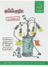 تیزهوشان علوم ششم علامه حلی