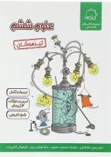 تیزهوشان علوم ششم علامه حلی