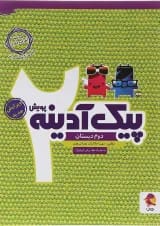 پیک آدینه دوم انتشارات پویش