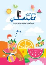 تابستان دهم تجربی قلم چی