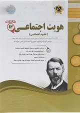 هویت اجتماعی دوازدهم اسفندیار