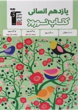 نوروز یازدهم انسانی قلم چی
