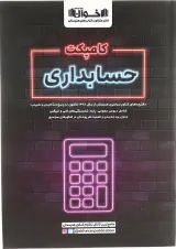 کامپکت  حسابداری اخوان