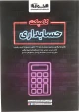 کامپکت  حسابداری اخوان