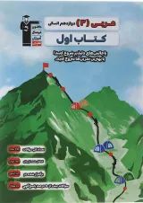 کتاب عربی دوازدهم انسانی سری کتاب اول انتشارات قلم چی