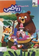 دفتر تمرین و فعالیت ریاضی دوم سلام کتاب