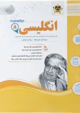 زبان انگلیسی هشتم اسفندیار