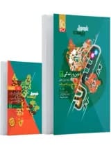 فرمول بیست دین و زندگی دوازدهم تجربی، ریاضی و هنر گاج