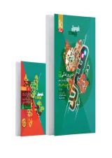 فرمول بیست دین و زندگی دوازدهم تجربی، ریاضی و هنر گاج