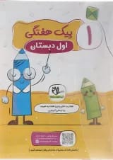 پیک هفتگی اول سلام کتاب