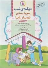 کتاب دیکته شب سوم انتشارات قدیانی 