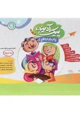 کتاب پیک آدینه جامع پنجم انتشارات گل‌واژه 
