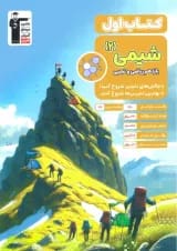 شیمی یازدهم کتاب اول انتشارات قلم چی