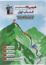 شیمی دهم سری کتاب اول قلم چی