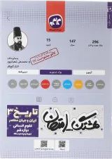 کتاب تاریخ دوازدهم انسانی سری هشتگ امتحان انتشارات کاگو 