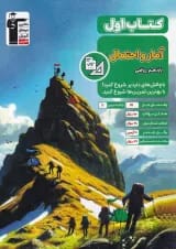 کتاب اول آمار و احتمال یازدهم قلم چی