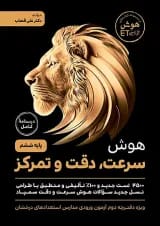 هوش سرعت دقت و تمرکز فرازمینی ET ششم گامی تا فرزانگان