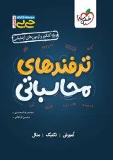 جی بی ترفندهای محاسباتی خیلی سبز