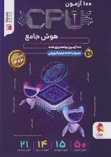 100 آزمون cpu هوش جامع پویش